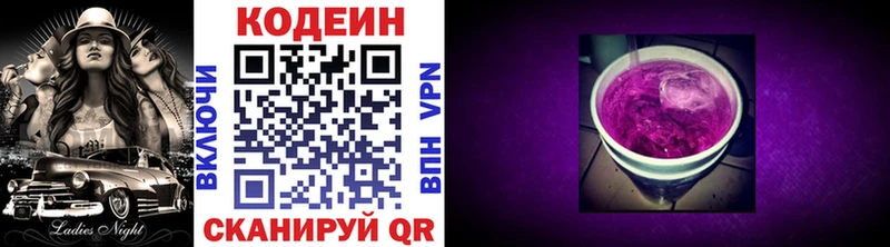 Купить закладки  Кореновск  Кодеиновый сироп Lean Purple Drank 